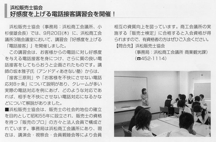 2007年9月20日　NEWing「浜松販売士協会　好感度を上げる電話接客講習会を開催！」の記事