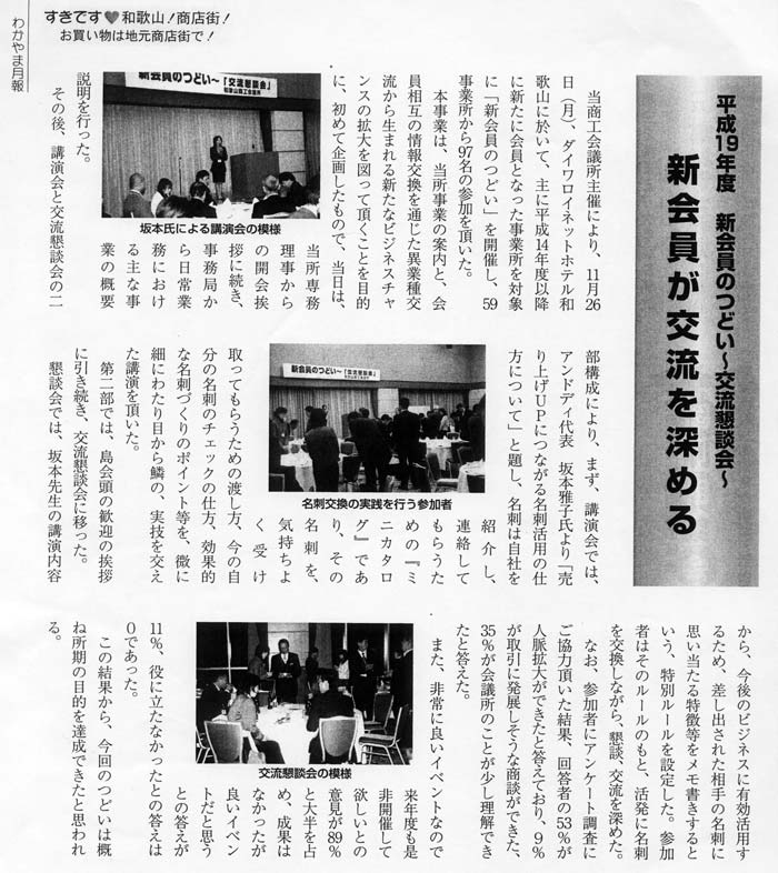 2008年1月5日　わかやま月報1月号　「平成19年度　新会員のつどい～交流懇談会～新会員が交流を深める」の記事