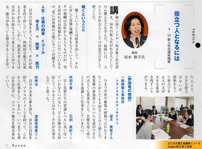 藤枝商工会議所発行　2012.05.01 ふじえだ商工会議所NEWS Scope